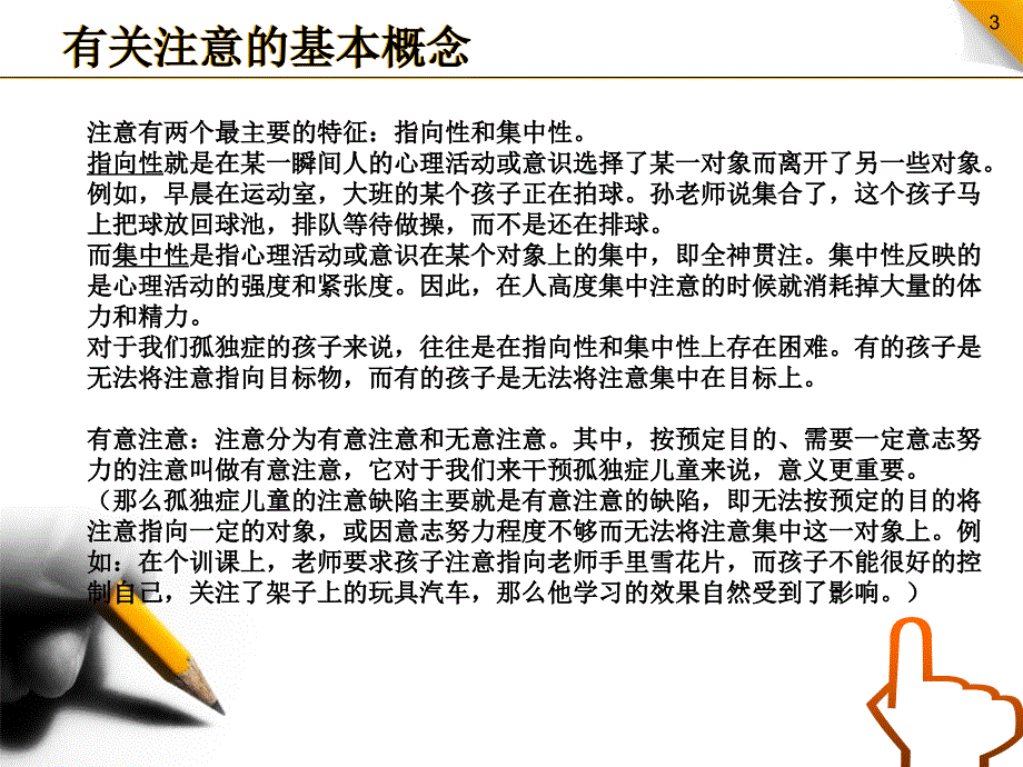 孤独症儿童的注意力训练.ppt_第3页