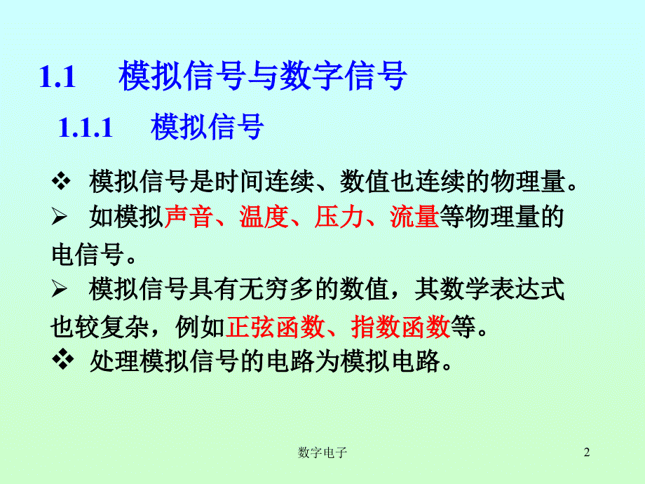 一章数字逻辑基础_第2页