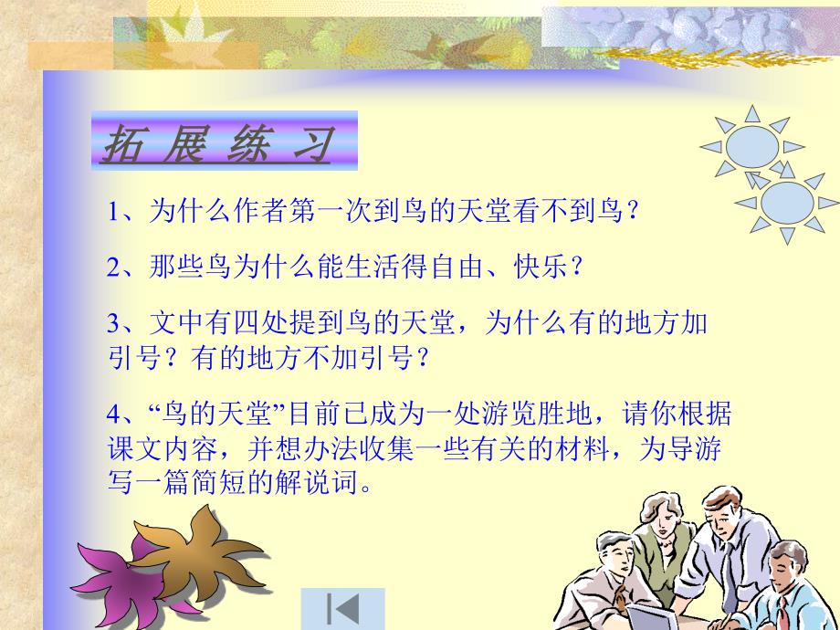 杨老师在线您永远的学习伴侣！_第3页