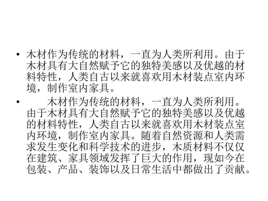 木质座椅设计_第2页