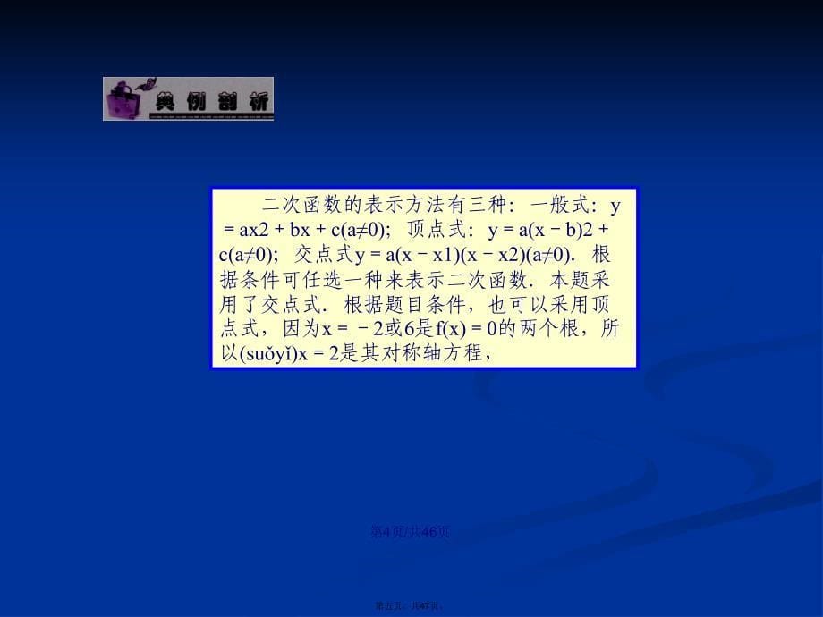 江苏苏教学海导航高中新课标总复习轮文数二次函数学习教案_第5页