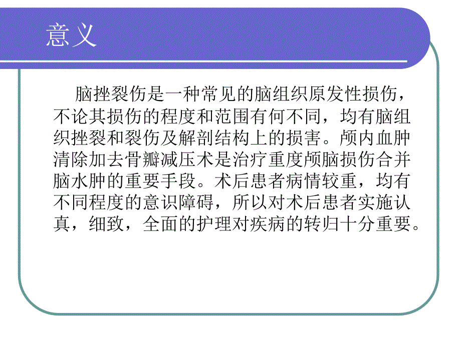 颅内多发出血的护理查房_第2页