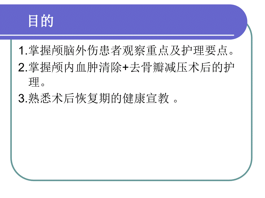 颅内多发出血的护理查房_第3页