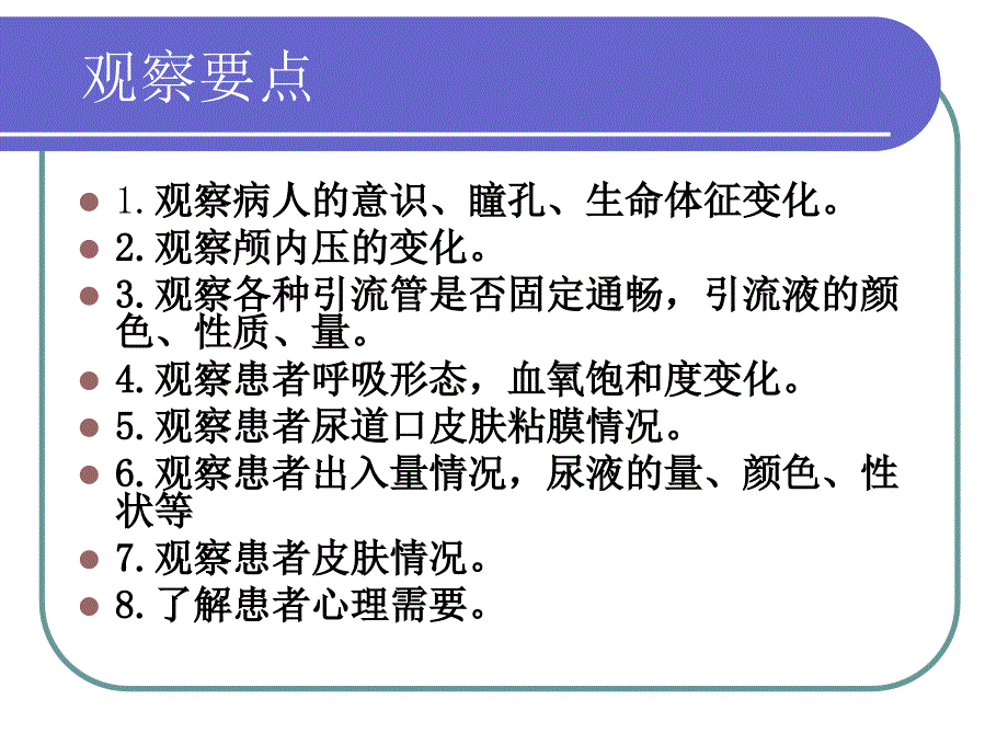 颅内多发出血的护理查房_第4页