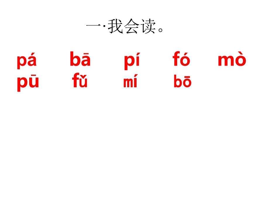 3bpmf(第二课时）_第5页