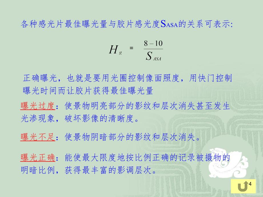 拍摄技术PPT课件_第4页