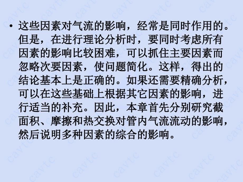 变截面管流PPT课件_第5页