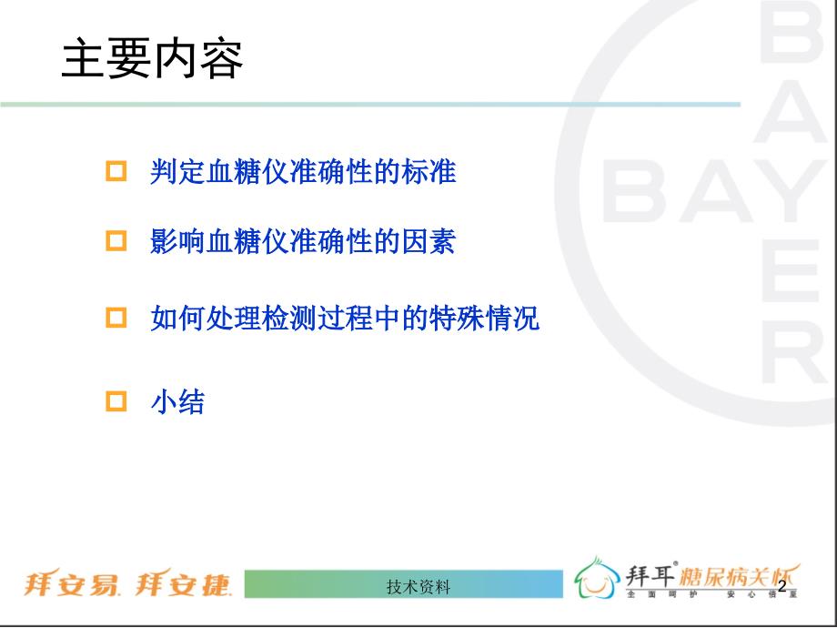 判断血糖仪的准确性与精确性【行业知识】_第2页