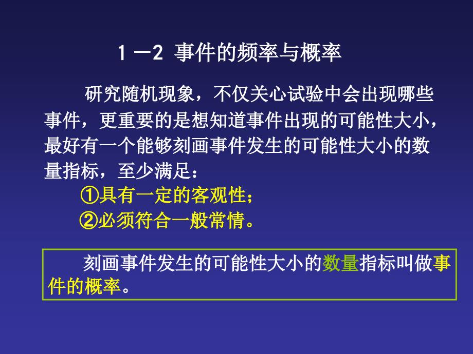 概率论12ppt课件_第1页