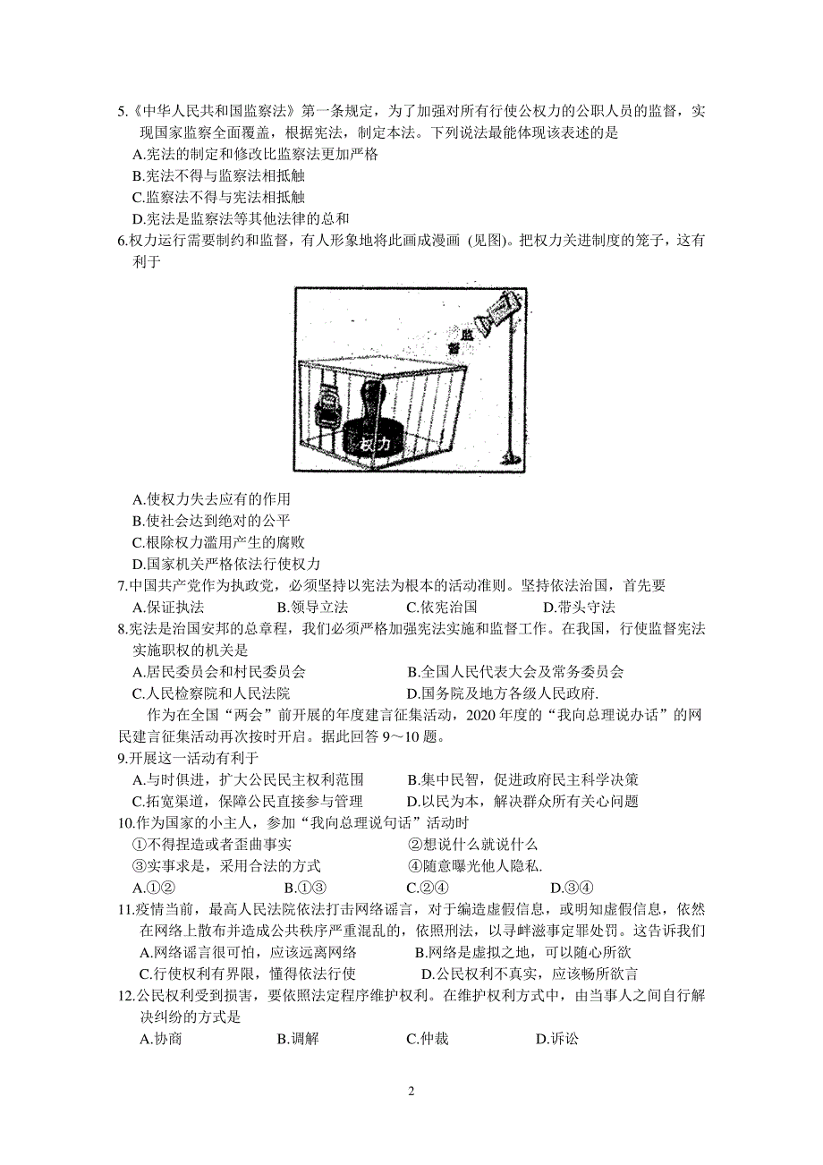 太仓市2019～2020学年第二学期初二道德与法治期中校际联合质量调研(含答案)1873_第2页