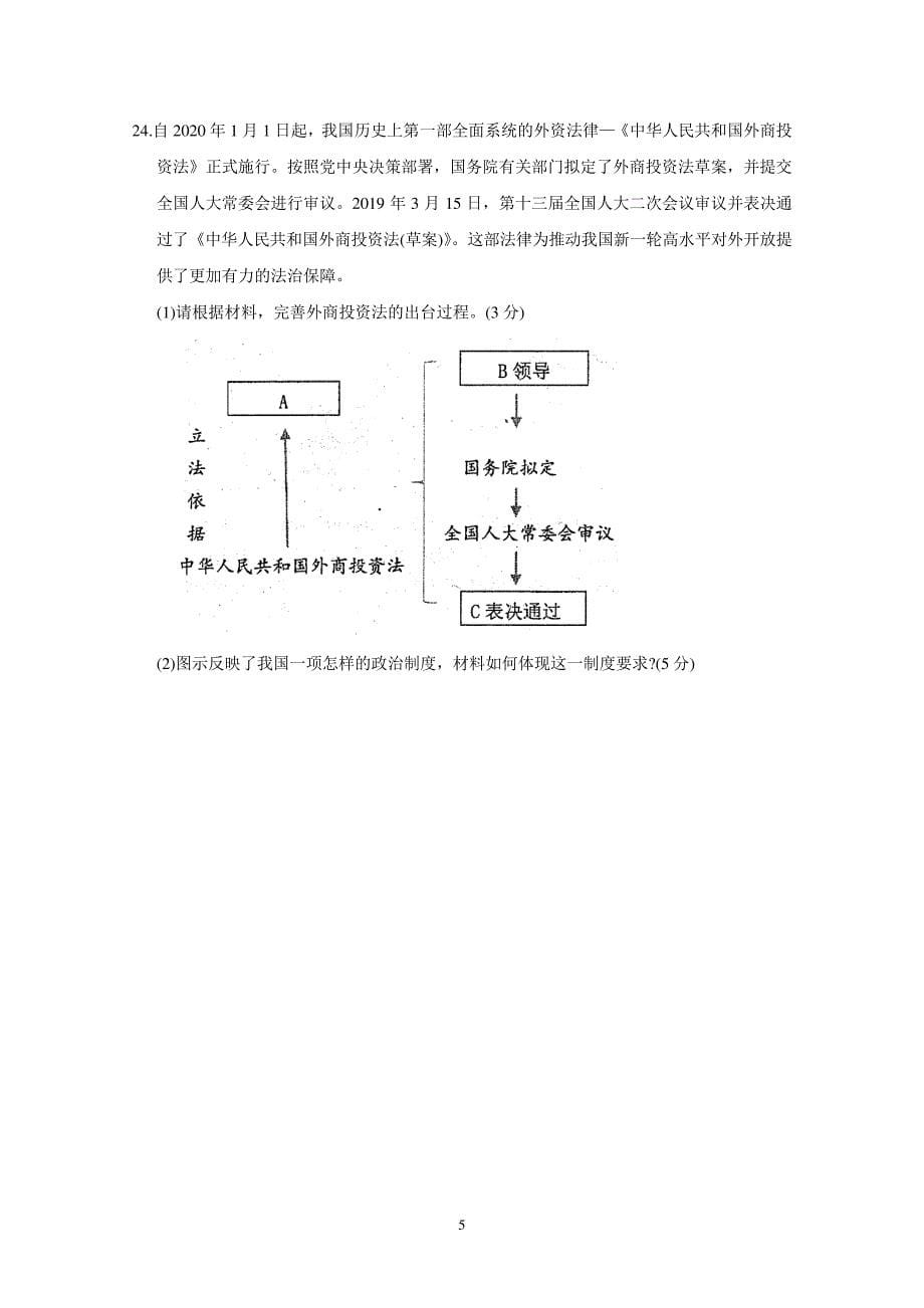 太仓市2019～2020学年第二学期初二道德与法治期中校际联合质量调研(含答案)1873_第5页