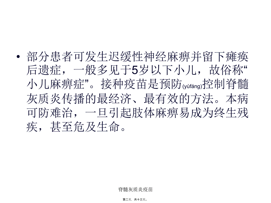 脊髓灰质炎疫苗课件_第2页