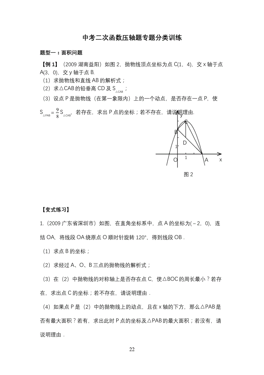 2019中考二次函数压轴题专题分类训练_第2页