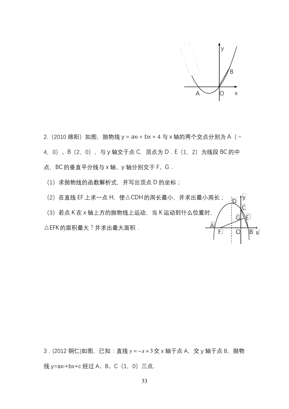 2019中考二次函数压轴题专题分类训练_第3页