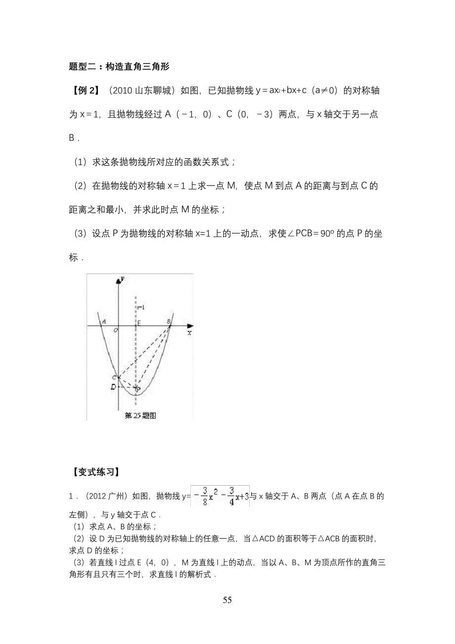 2019中考二次函数压轴题专题分类训练_第5页