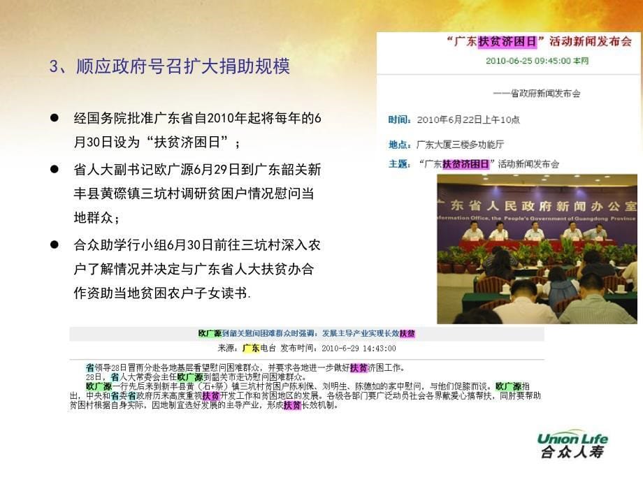 合众人寿广东分公司助学行活动宣传方案_第5页