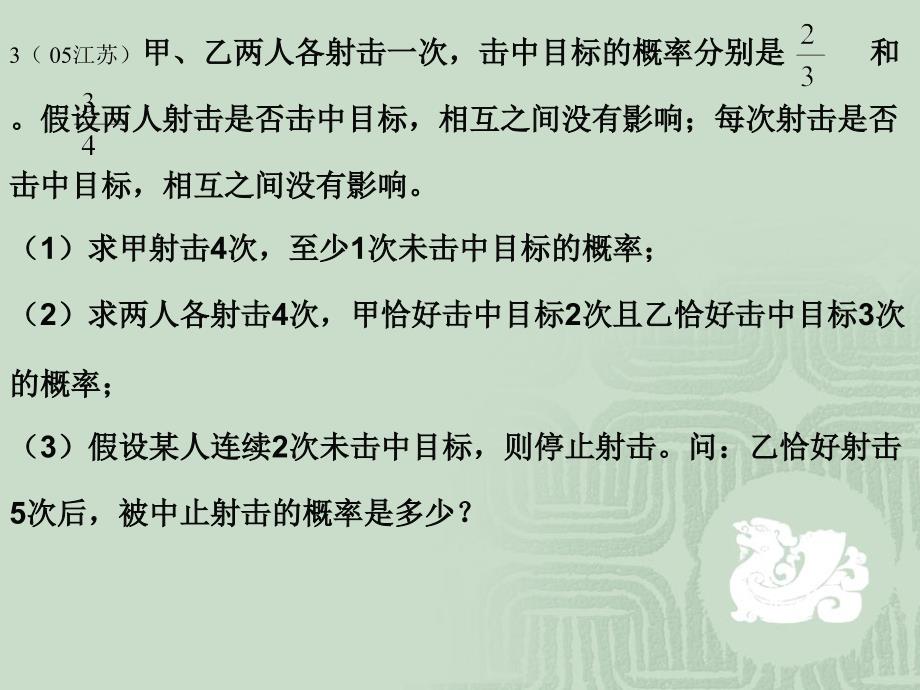 概率综合应用_第4页