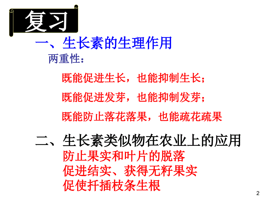 其他植物激素_第2页