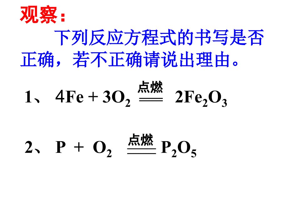 新课标　人教版初中化学第五单元课题1 质量守恒定律课件_第3页