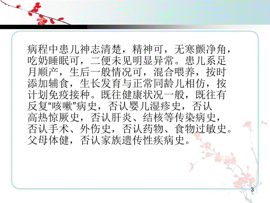 小儿支气管肺炎的护理查房PPT参考课件_第3页