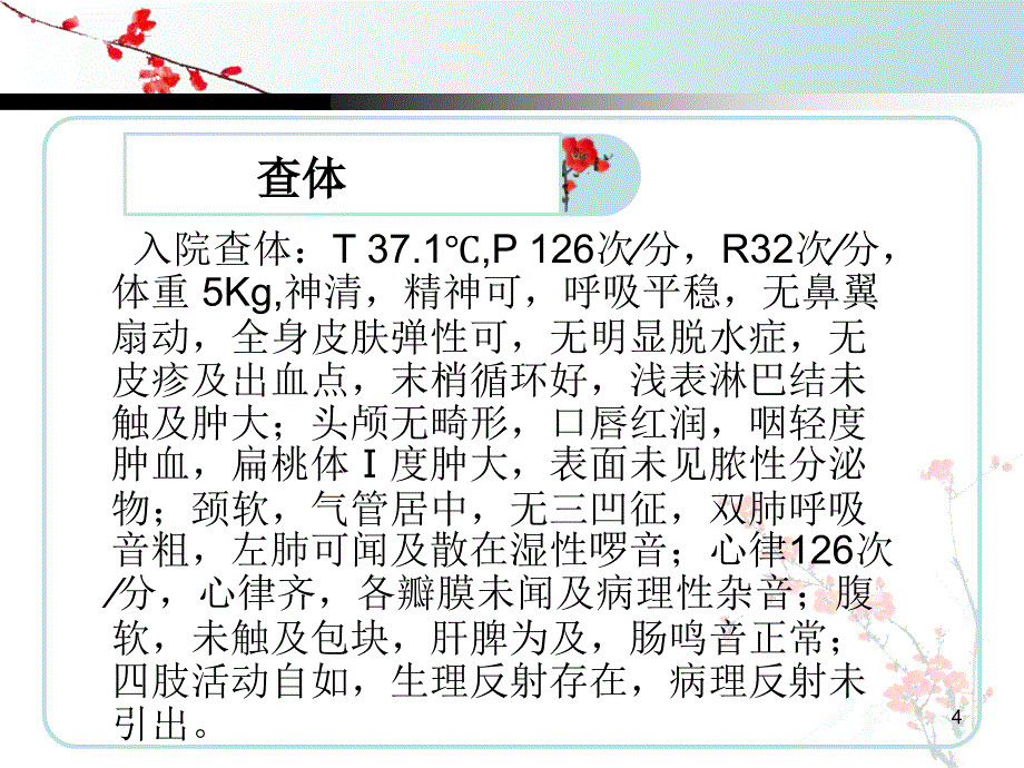 小儿支气管肺炎的护理查房PPT参考课件_第4页