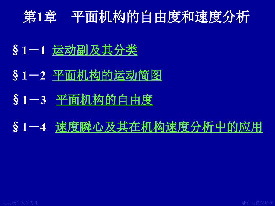 机械设计基础深度讲解_第1页