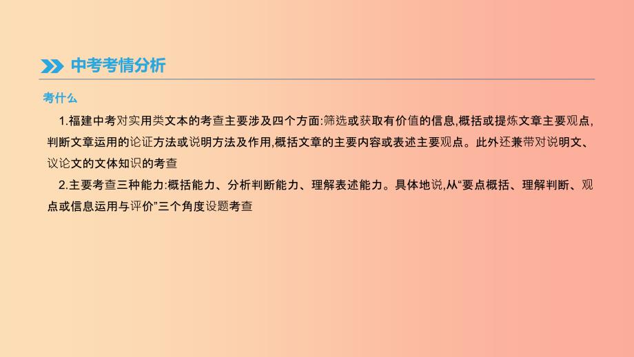 （福建专用）2019中考语文高分一轮 专题07 实用类文本阅读 (说明性文本)课件.ppt_第2页