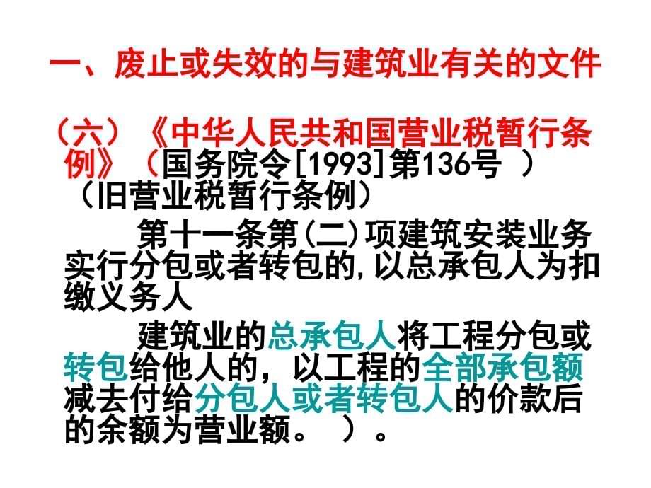 建筑安装行业的涉税业务_第5页