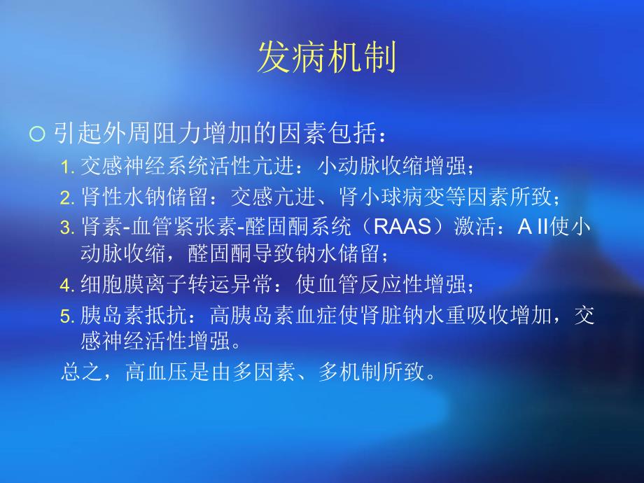 高血压病的用药指导_第4页