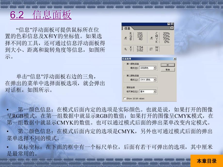 《PhotoshopCS中文版实用教程》王鹏解神恩-电子教案.ppt_第4页