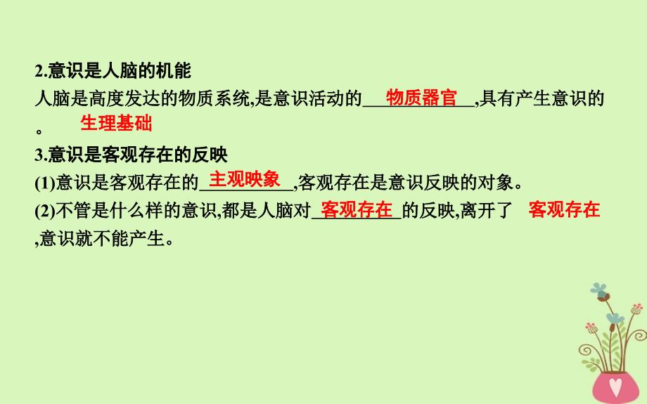 2019届高考政治第一轮复习 第二单元 探索世界与追求真理 第五课 把握思维的奥妙课件 新人教版必修4_第3页