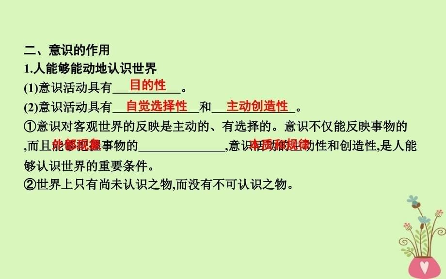 2019届高考政治第一轮复习 第二单元 探索世界与追求真理 第五课 把握思维的奥妙课件 新人教版必修4_第5页