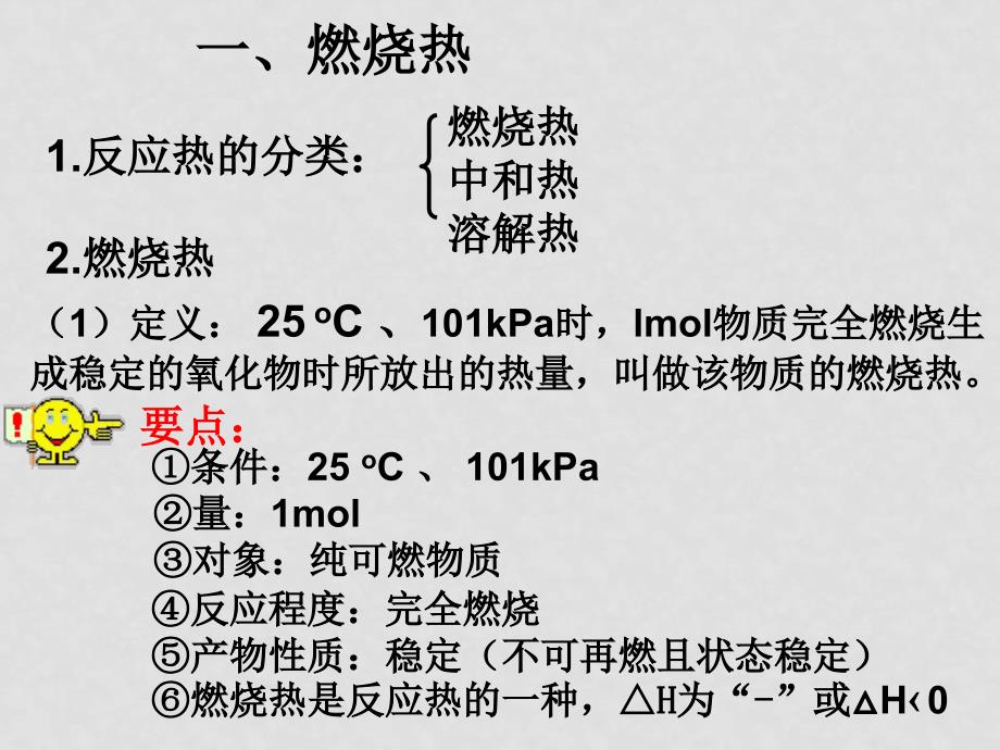 高中化学第一章第二节 燃烧热 能源(学案课件）选修四燃烧热与能源_第2页