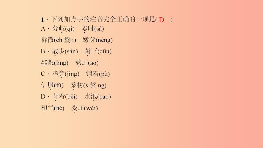 七年级语文上册 第二单元 6 散步习题课件 新人教版.ppt_第3页