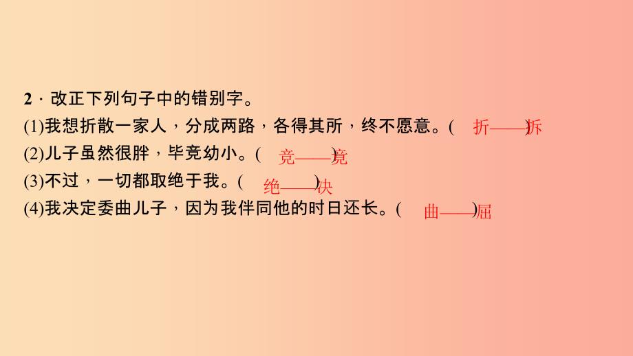 七年级语文上册 第二单元 6 散步习题课件 新人教版.ppt_第4页