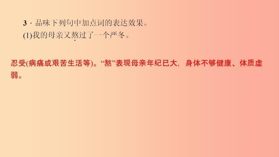 七年级语文上册 第二单元 6 散步习题课件 新人教版.ppt_第5页