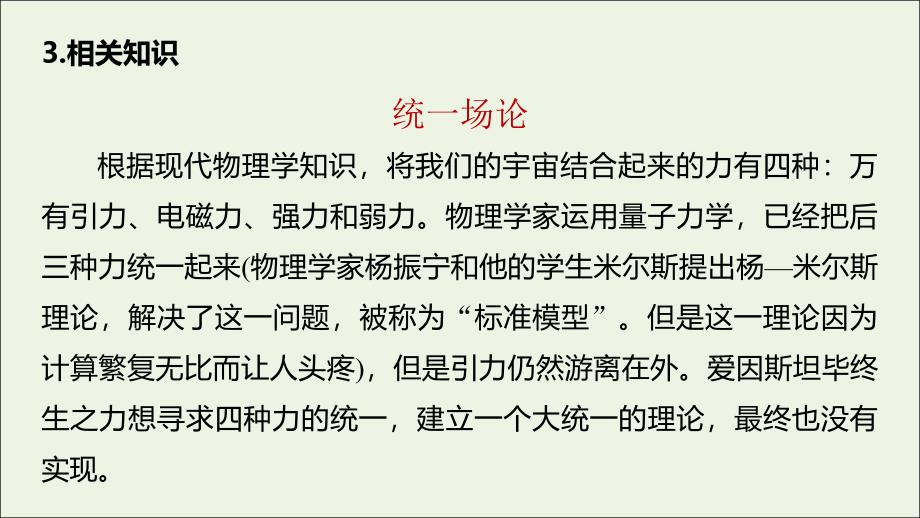 2020-2021学年新教材高中语文 第三单元 7.2 一名物理学家的教育历程（1）课件 部编版必修下册_第4页