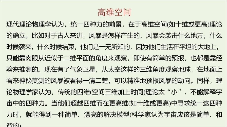 2020-2021学年新教材高中语文 第三单元 7.2 一名物理学家的教育历程（1）课件 部编版必修下册_第5页