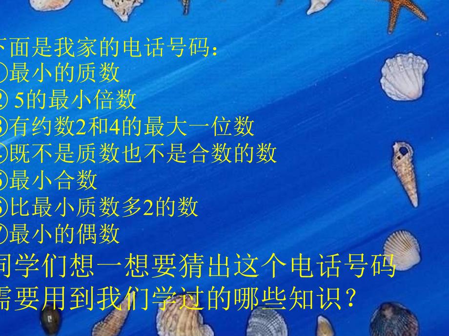 数的整除（整理复习）ppt课件_第2页