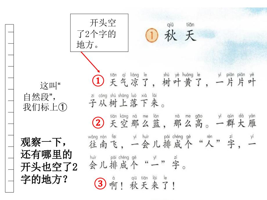 人教版小学语文一年级上册《秋天》课件_第4页