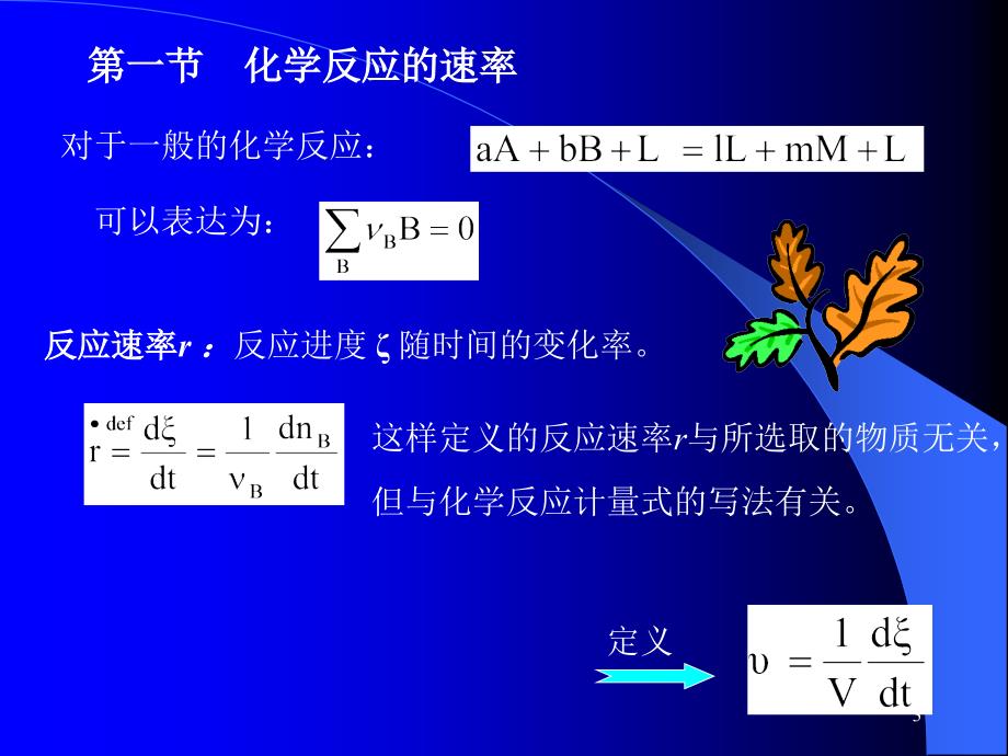 十一章节学动力学_第3页