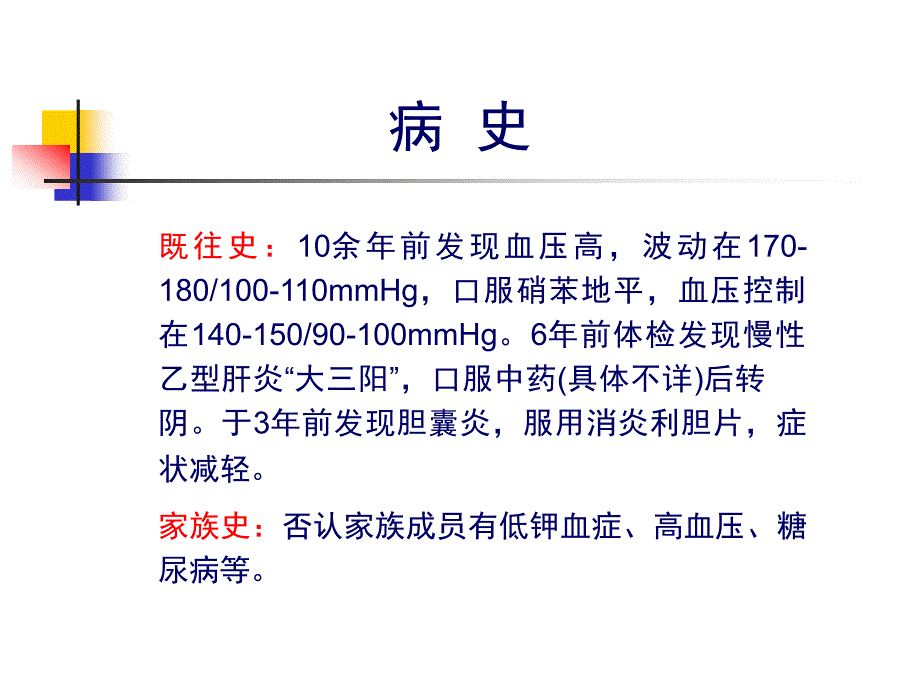 FANCONI高血压低血钾_第3页