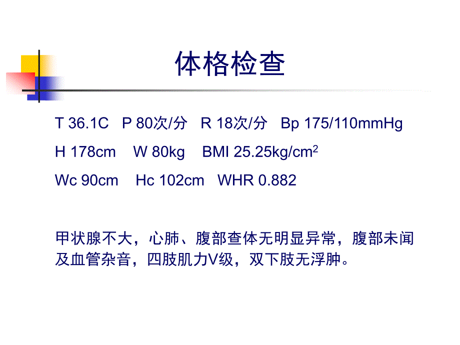 FANCONI高血压低血钾_第4页