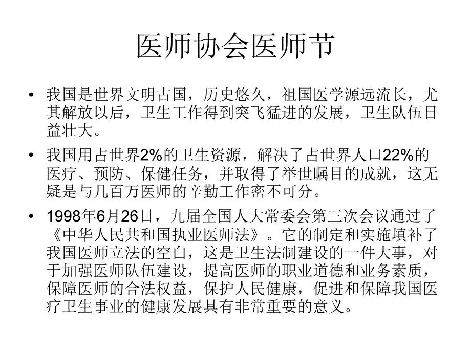 中国医师节资料_第2页