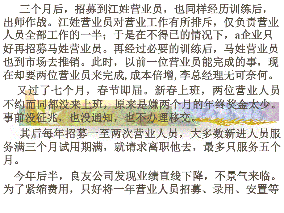 人力资源师三级案例项目策划题.ppt_第2页