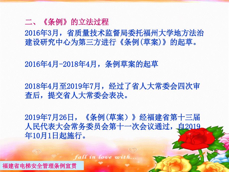 福建省电梯安全管理条例宣贯培训柳伟峰1126泉州_第3页