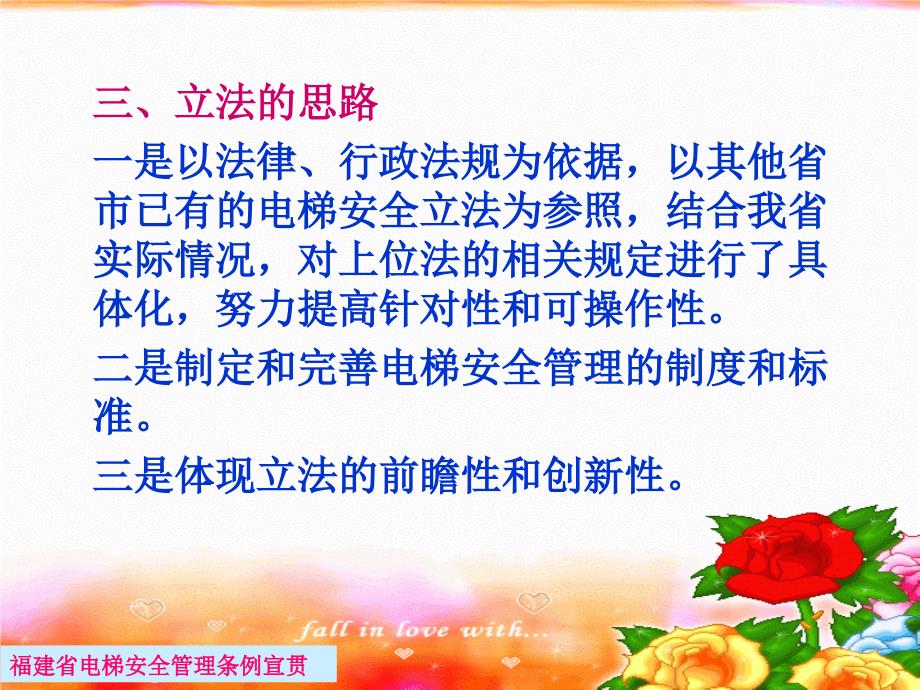 福建省电梯安全管理条例宣贯培训柳伟峰1126泉州_第4页