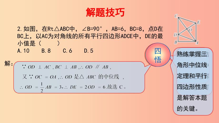 2019-2020学年八年级数学下册 第一部分 基础知识篇 第14课 三角形中位线的应用（A组）课件 浙教版.ppt_第2页