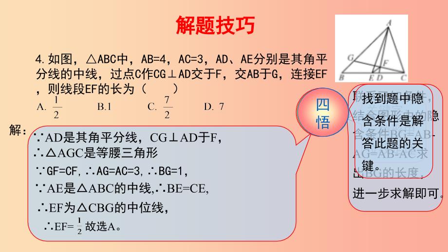 2019-2020学年八年级数学下册 第一部分 基础知识篇 第14课 三角形中位线的应用（A组）课件 浙教版.ppt_第4页