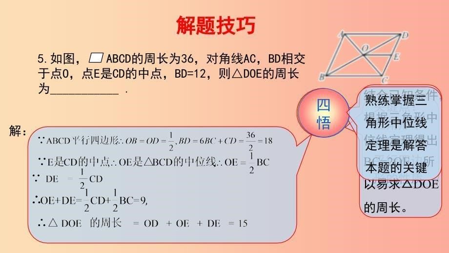 2019-2020学年八年级数学下册 第一部分 基础知识篇 第14课 三角形中位线的应用（A组）课件 浙教版.ppt_第5页